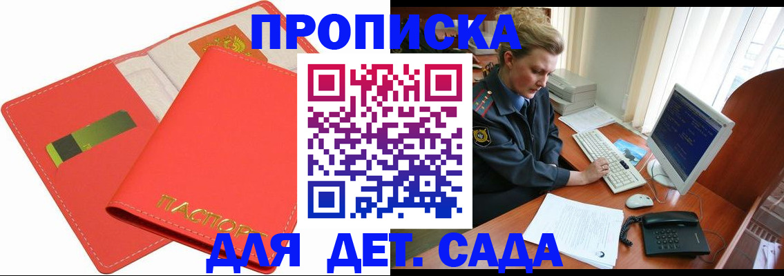 прописка для школы в Электростали
