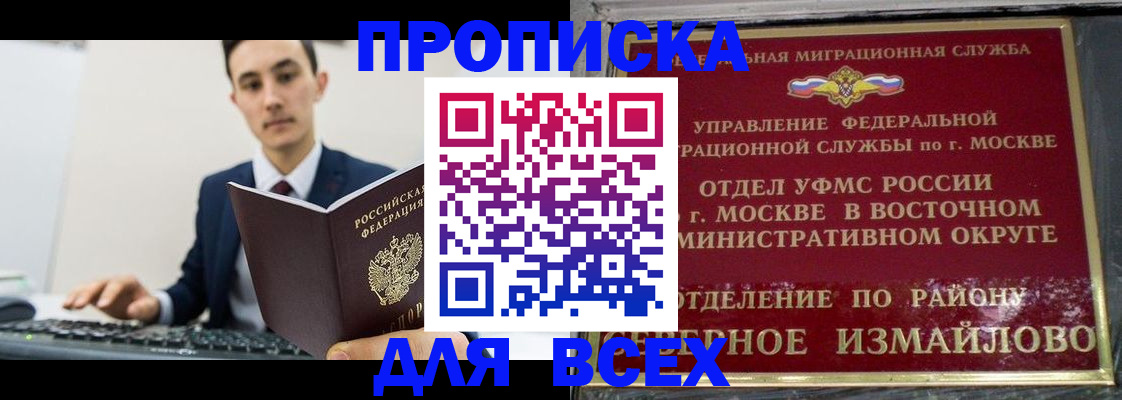 прописка 2025 в Электростали