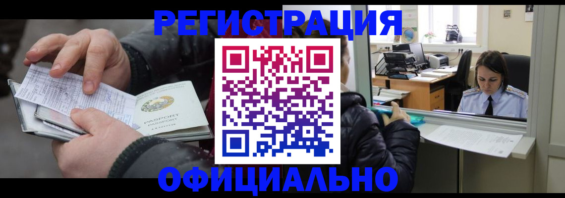 временная регистрация поиск в Электростали