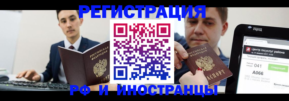 временная регистрация для школы в Электростали