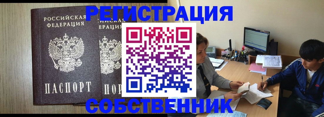 прописка в квартире в Электростали