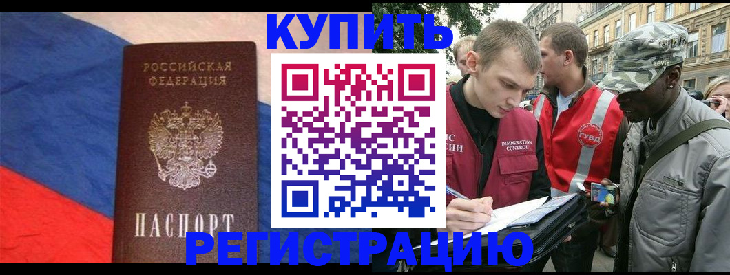 купить прописку в Электростали